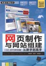 网页制作与网站组建  CC 2015中文版  从新手到高手