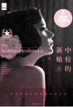 中校<em>的</em><em>新娘</em>  1