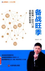 备战旺季  互联网·时代门店卖翻天的秘密