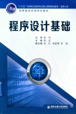 <em><em>程序</em><em>设计</em></em><em>基础</em>