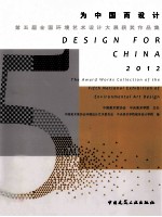 第五届全国环境艺术<em>设计</em>大展获奖作品集