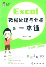 <em>Excel</em>数据处理<em>与</em><em>分析</em>一本通