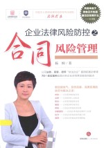 企业法律<em>风险</em>防控之合同<em>风险</em>管理