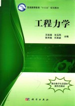 本科教材  工程力学