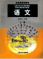 <em>语文</em>  <em>上</em>