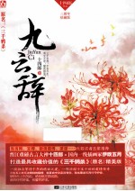 九云辞