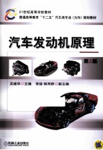 汽车发动机原理  第2版