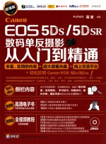 Canon EOS <em>5</em>DS/<em>5</em>DSR数码单反摄影从<em>入门</em>到精通