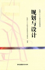 <em>电视</em>中心工艺系统建设  规划与设计