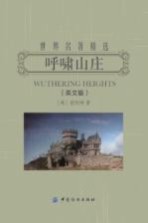 呼啸山庄  <em>英</em>文
