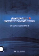 高原寒冷地区堆石坝施工关键<em>技术</em>研究