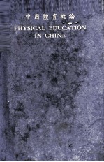 PHYSICAL EDUCATION <em>IN</em> CH<em>IN</em>A