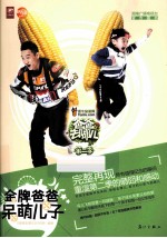 爸爸去哪儿2  金牌爸爸呆萌儿子