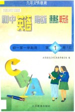 中学同步达标课课练单元练  <em>初中</em>英语  一<em>年级</em>  <em>第一</em><em>学期</em>用