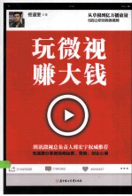 玩微视，赚大钱