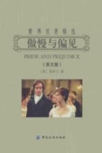 傲慢与偏见  英文