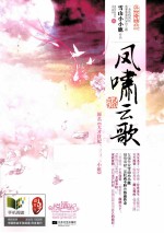 风啸云歌  上