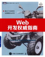 Web开发<em>权威</em><em>指南</em>