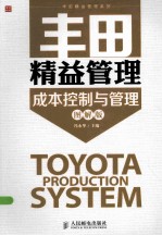 成本控制与管理  图解版