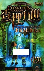 查理九世  19  水晶头骨的启示  进级版
