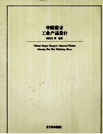 中国设计  工业产品设计
