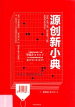 源创新小典  未来企业的成长密码