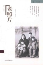 老照片  第102辑