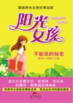 阳光女孩  不能说的秘密