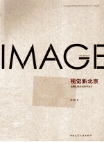 视觉新北京  地域化图形创意与设计