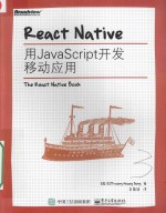 React Native  用JavaScript开发移动应用