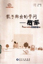 骰子掷出的学问  概率