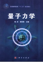 量子力学