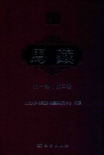 马藏  第1部  第2卷
