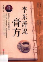 <em>李东</em><em>涛</em>说膏方