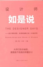 <em>设计</em>师如是说  中英对照