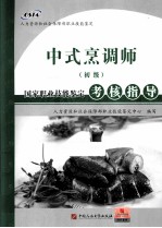 中式烹调师  初级