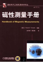 磁性<em>测量</em><em>手册</em>