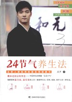 24<em>节气</em><em>养生</em>法