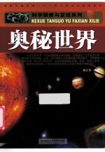 <em>奥秘</em><em>世界</em>