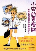 小安的青春期