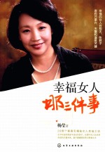 幸福女人<em>那</em>三件事