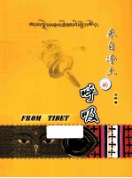 来自<em>净土</em><em>的</em>呼吸