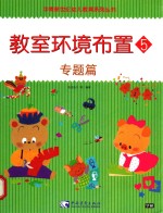 教室环境布置  5  专题篇