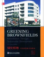 绿化棕地  可持续发展式的整治