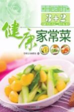 <em>3</em>+2健康家常菜