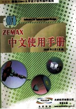 ZEMAX中文<em>使用</em>手册