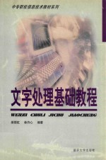 文字<em>处理</em>基础<em>教程</em>