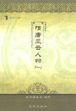 隋唐风云人物  1