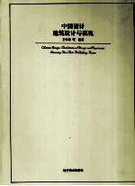 中国设计  建筑设计与表现