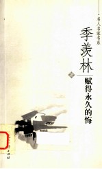 赋<em>得</em>永久<em>的</em>悔